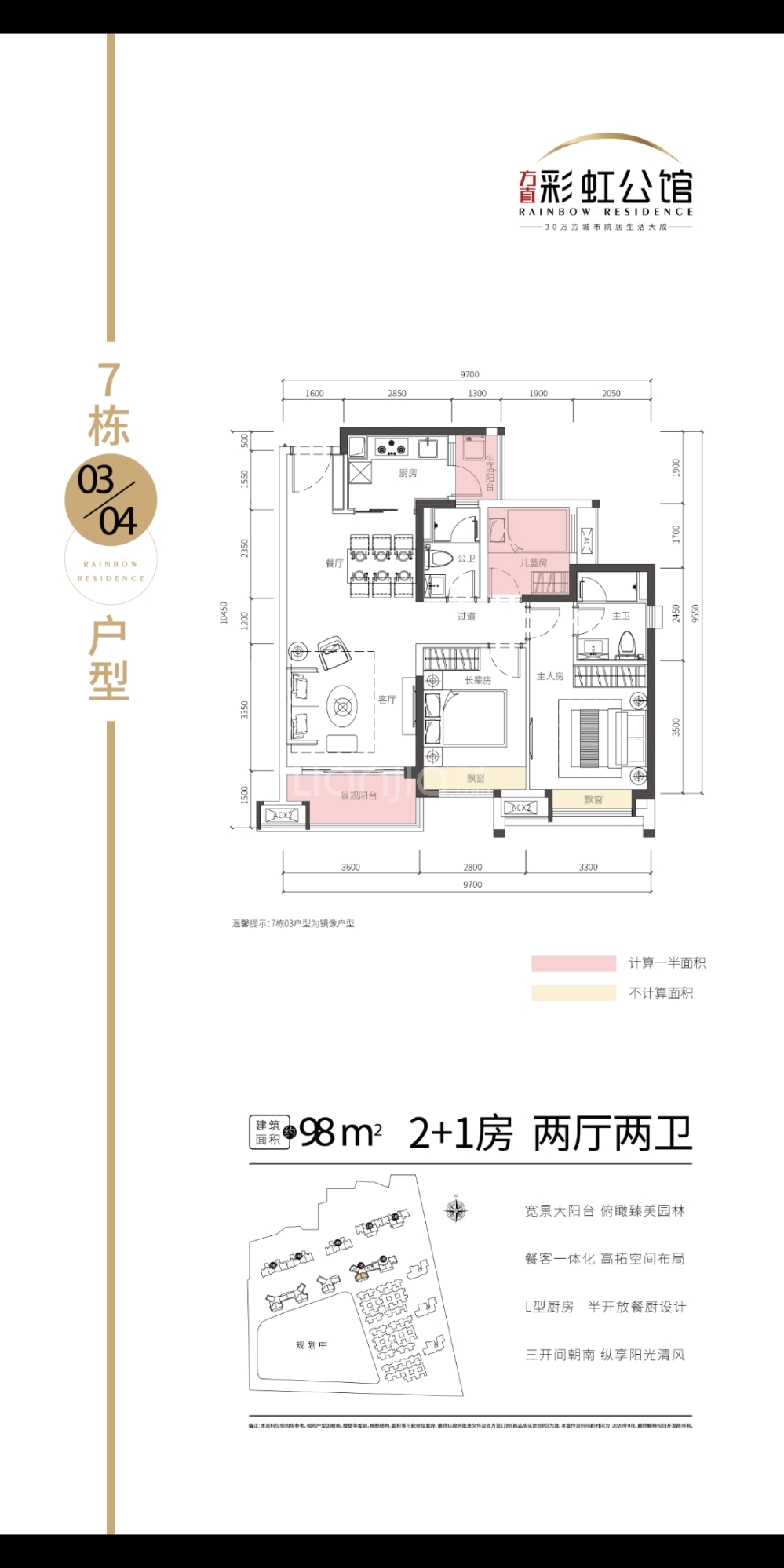 方直彩虹公馆户型图片