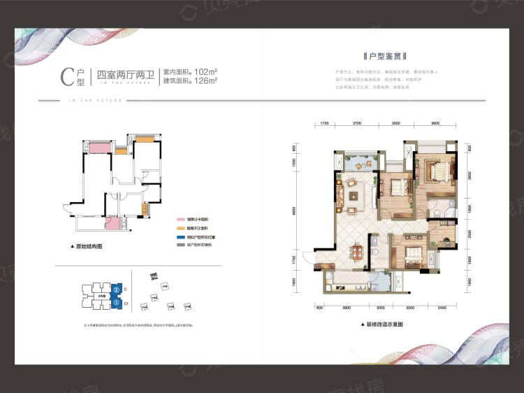【融汇温泉城未来里_重庆融汇温泉城未来里楼盘】四居室户型图|4室2厅
