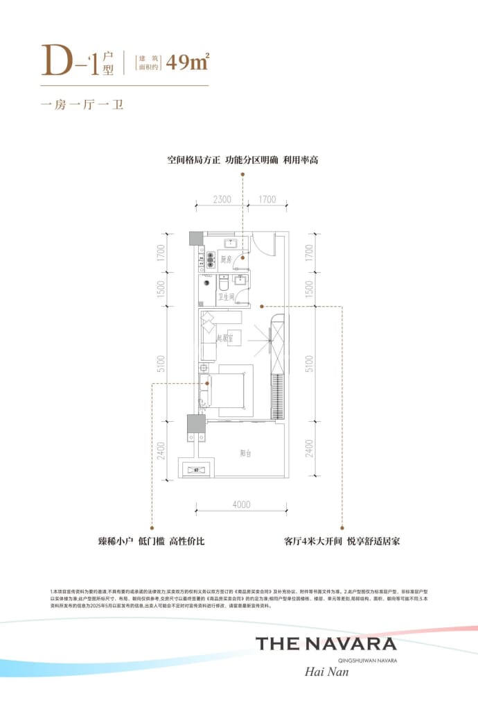 清水湾纳瓦拉1室1厅1卫户型图