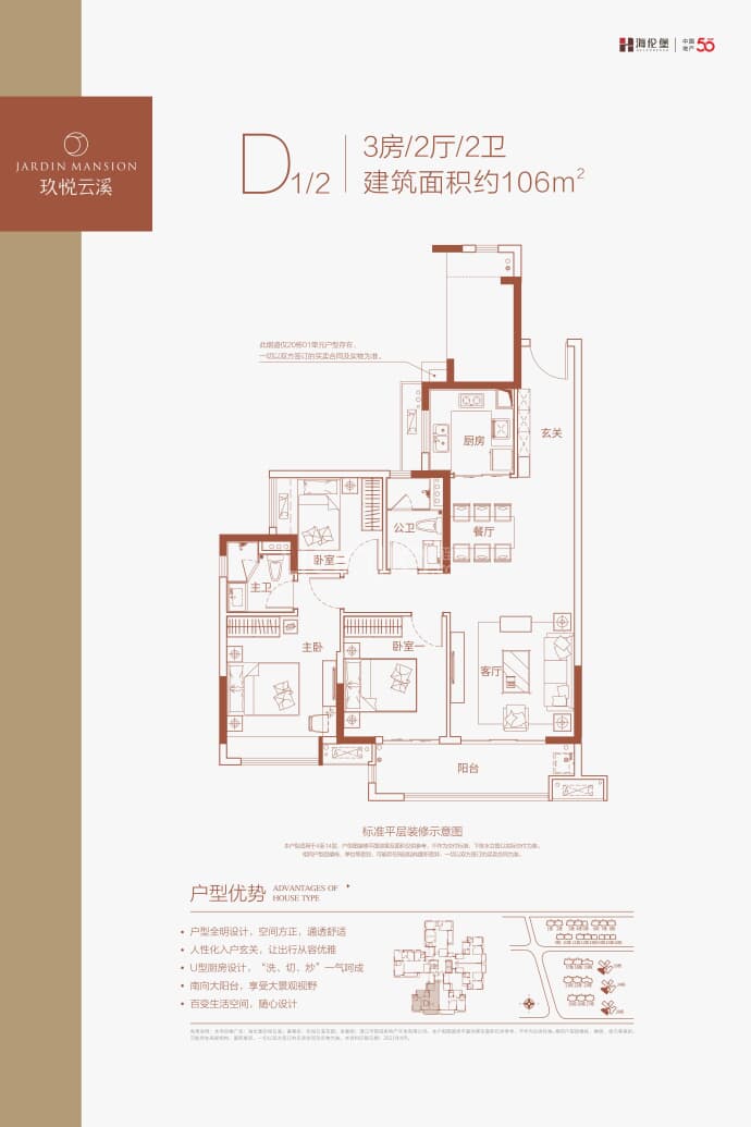 海伦堡·玖悦云溪3室2厅2卫户型图