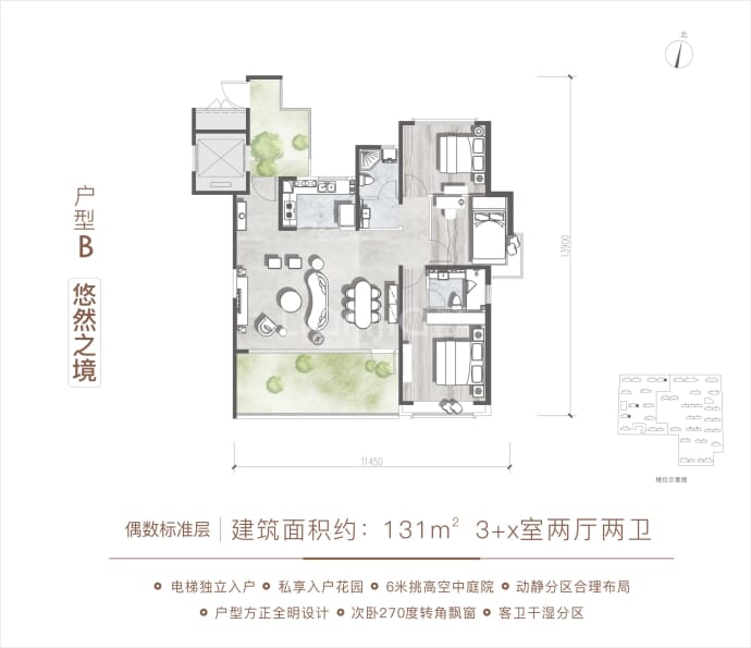 云境天澄--建面 131m²