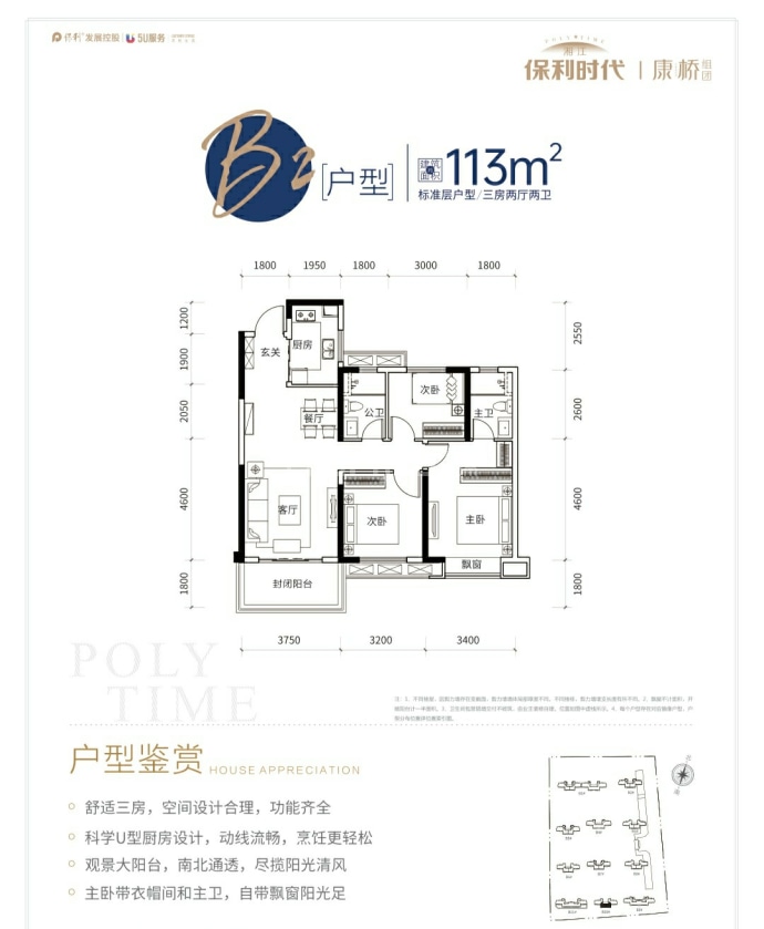 湘江保利时代--建面 113m²