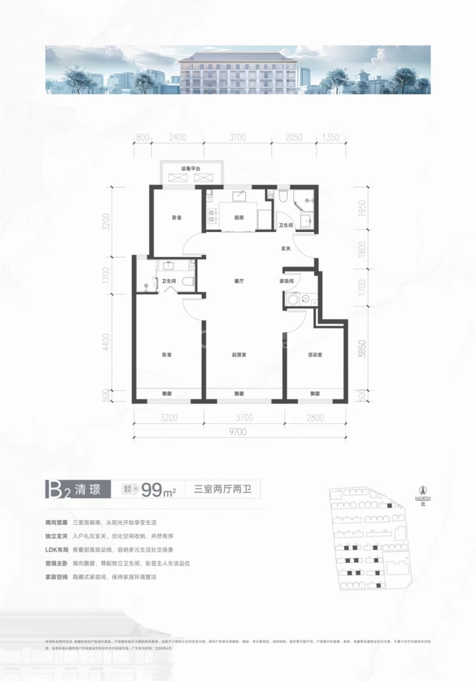 清樾府3室2厅2卫户型图