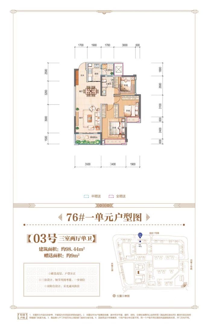 东都·金麟府--建面 98.44m²