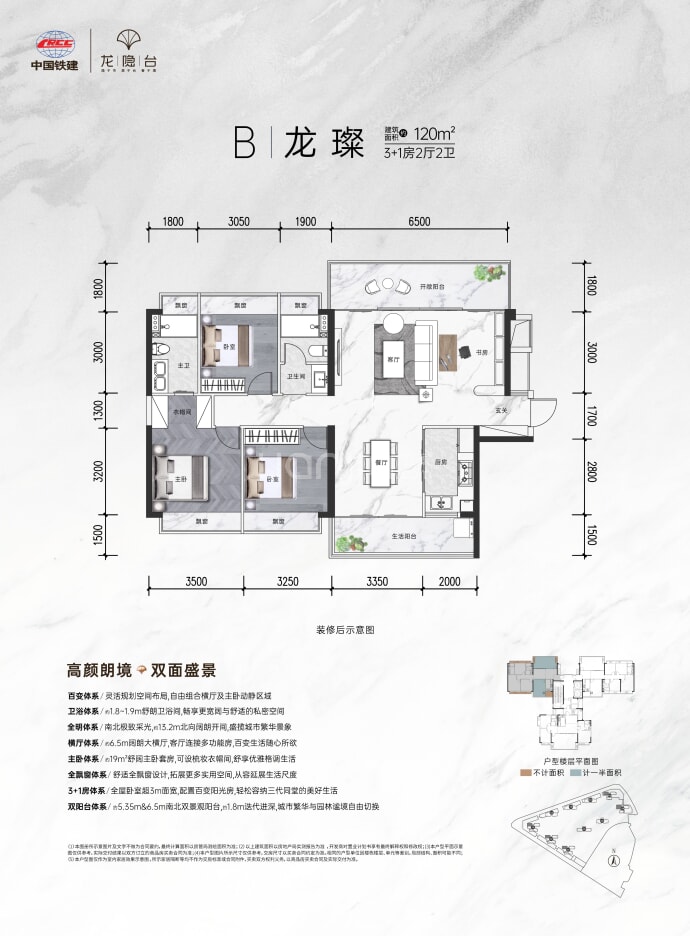 中国铁建·龙隐台--建面 120m²