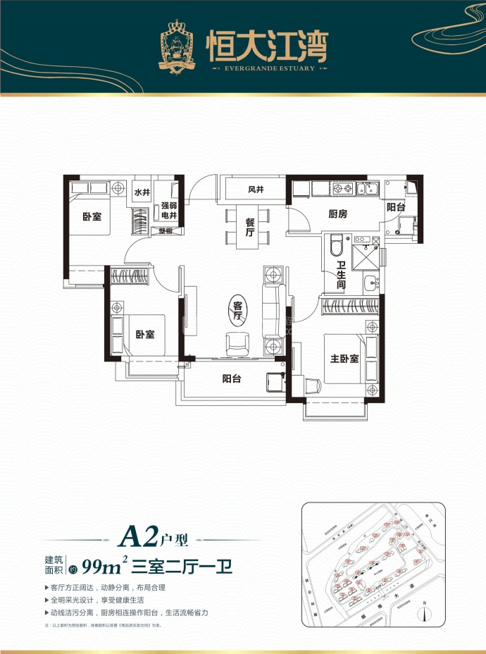 恒大江湾--建面 99m²