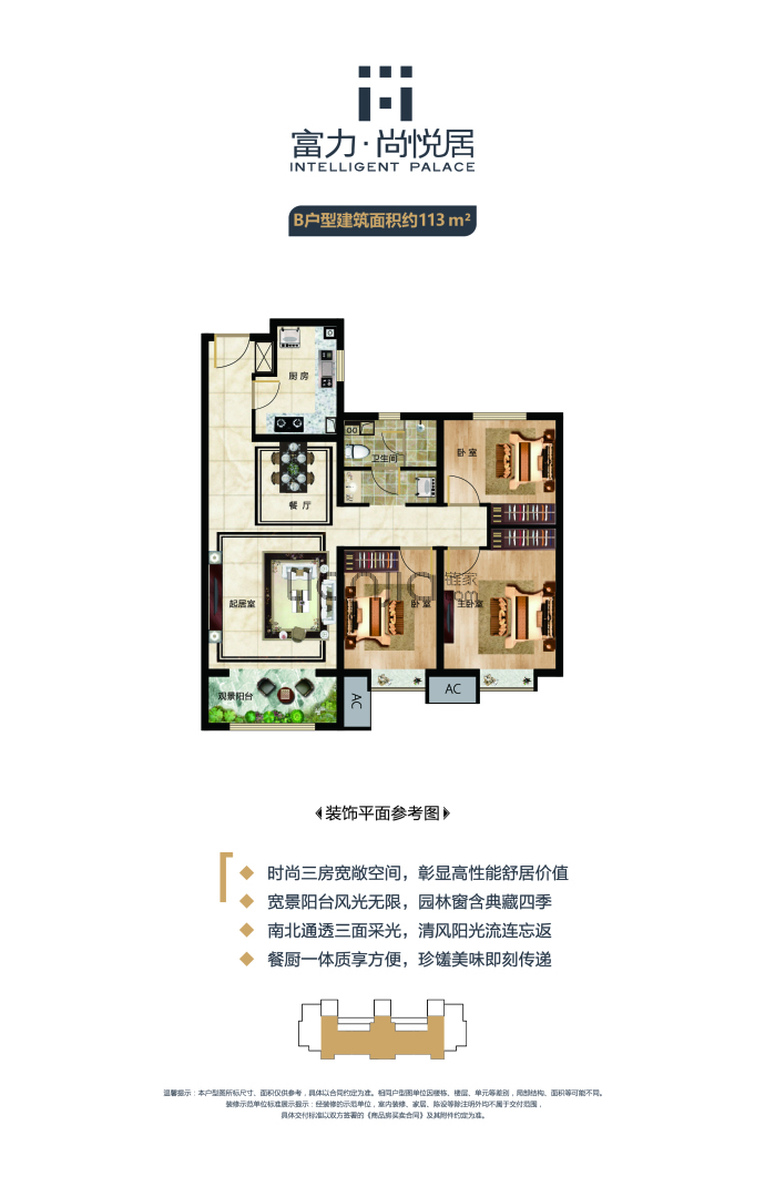 富力·尚悦居--建面 113m²