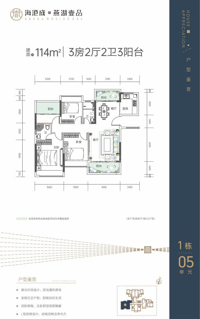 海港成燕湖壹品--建面 114m²