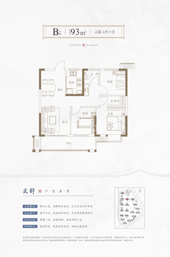 中基文博府--建面 93m²