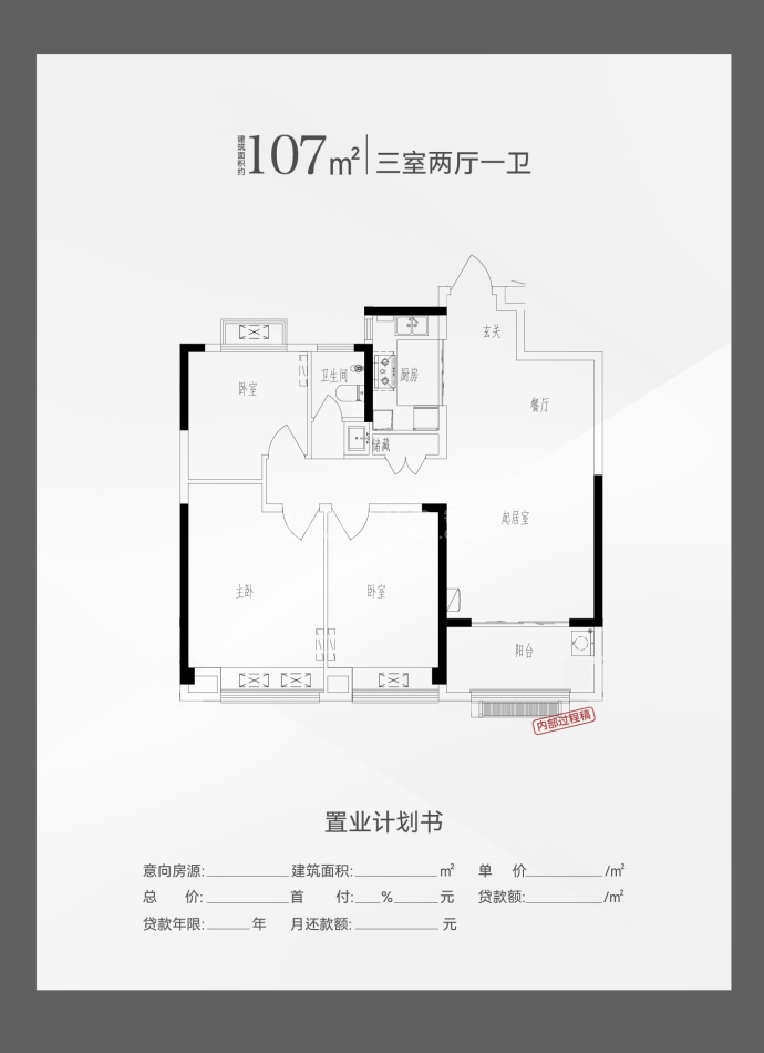 禹洲中央城三期--建面 107m²