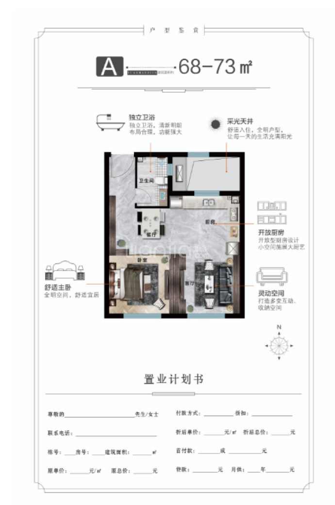 荣科环球港--建面 68m²