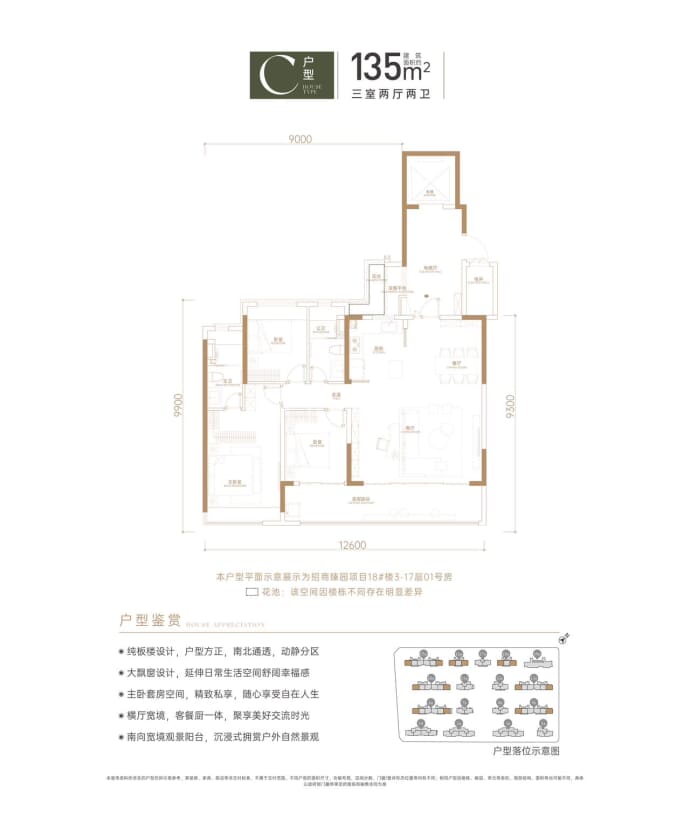 招商臻园--建面 135m²