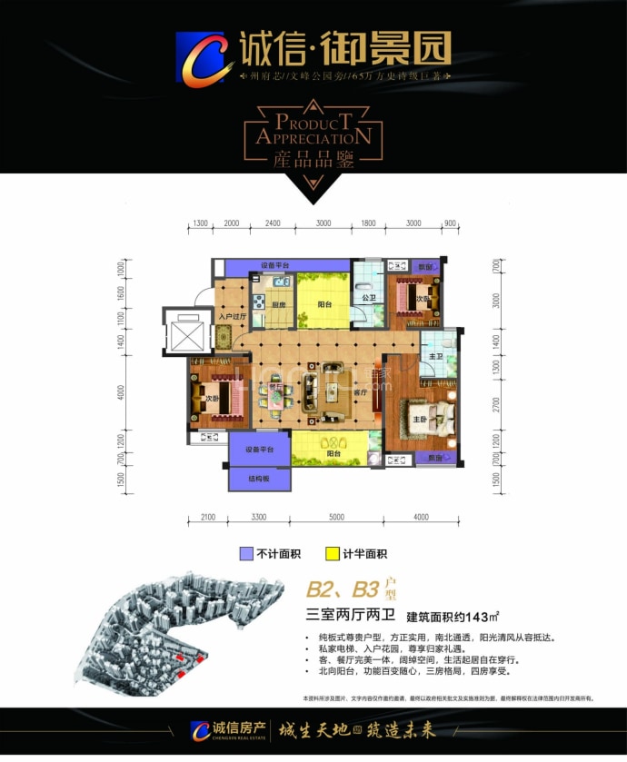 诚信御景园--建面 143m²