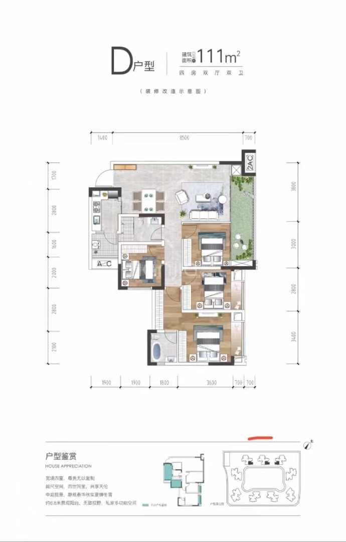 仁寿翡翠城--建面 111m²