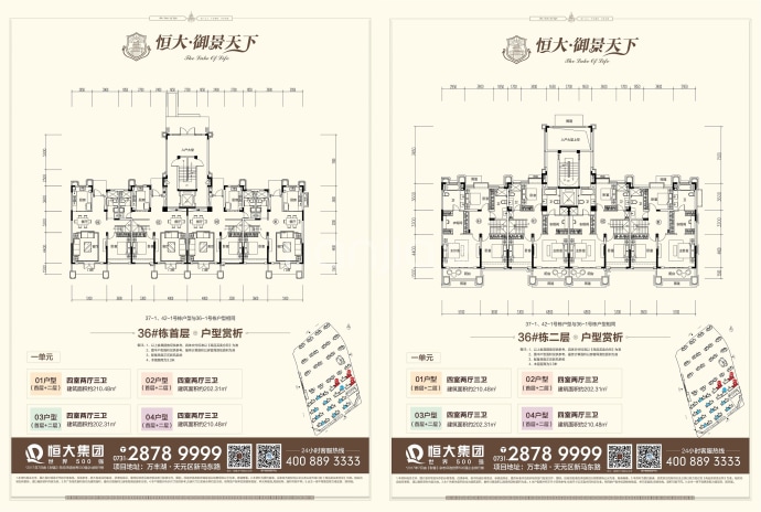 恒大·御景天下--建面 210m²