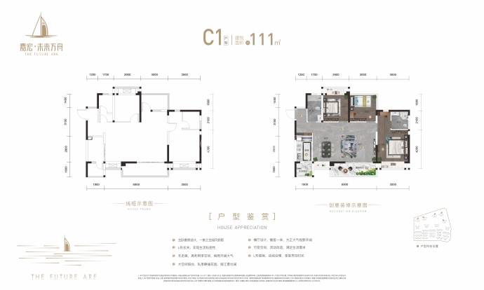 嘉宏·未来方舟3室2厅2卫户型图