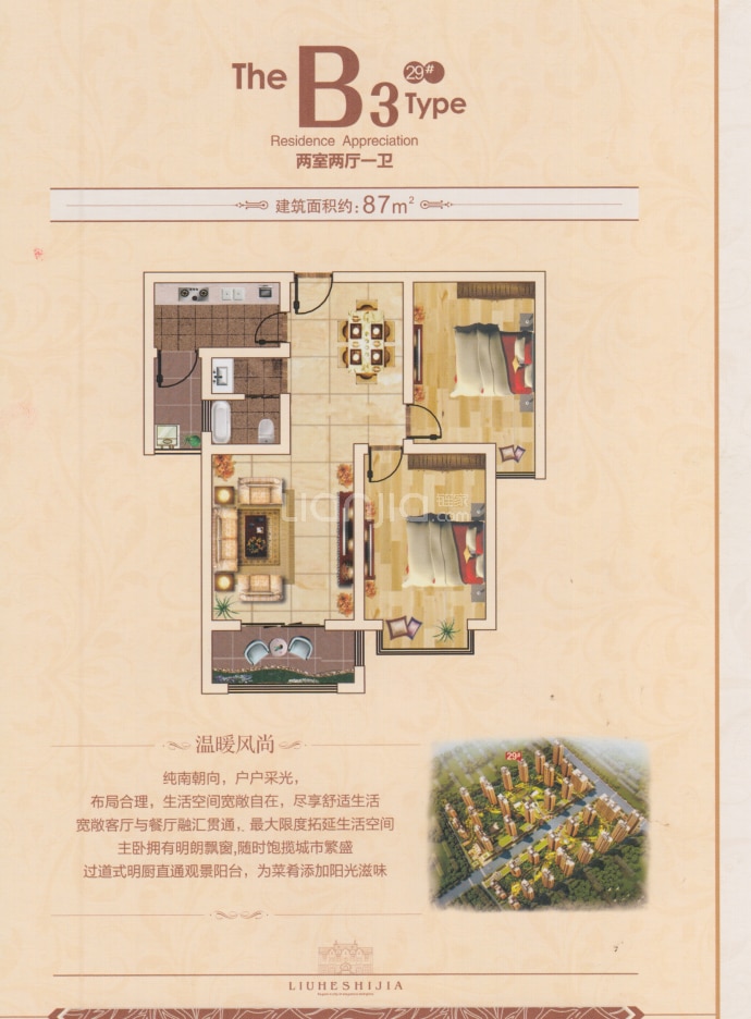 六和世家2室2厅1卫户型图