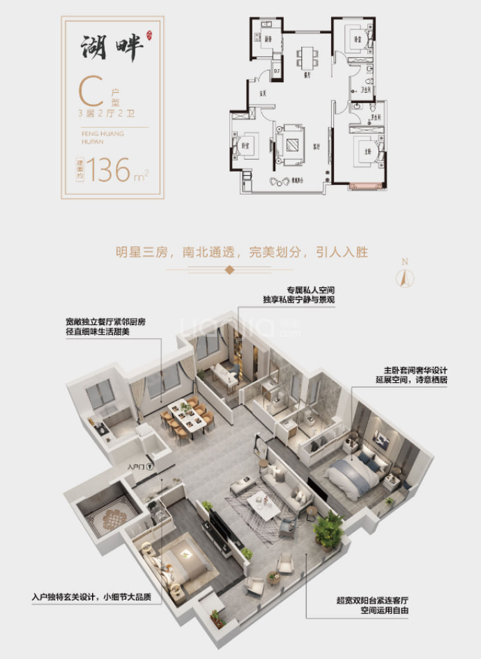 凤凰湖畔3室2厅2卫户型图