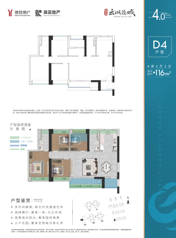 品实·云湖花城4室2厅2卫户型图