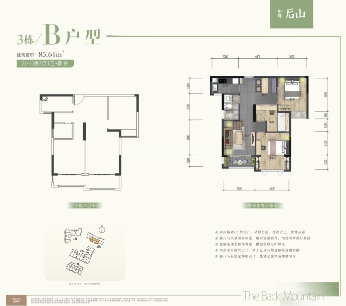 中珠山海间2期--建面 85.61m²