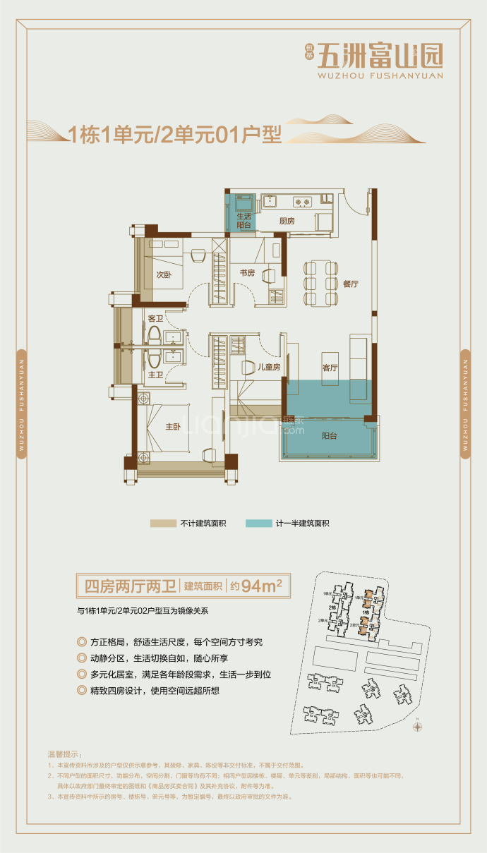 五洲富山园--建面 94m²