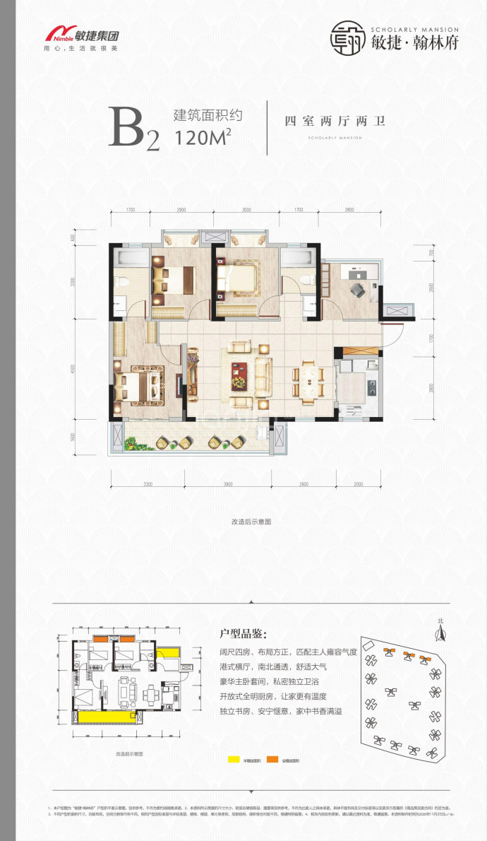 敏捷翰林府--建面 120m²