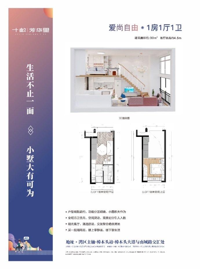 十畝芳华里--建面 30m²