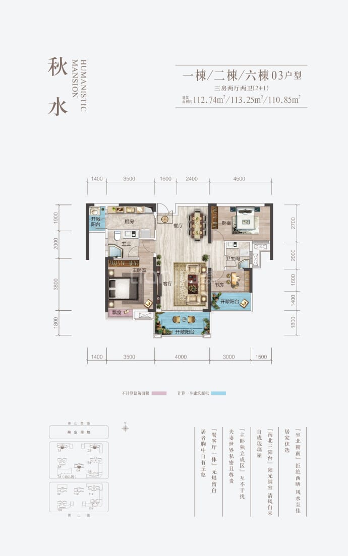 华晨神农府--建面 113.25m²