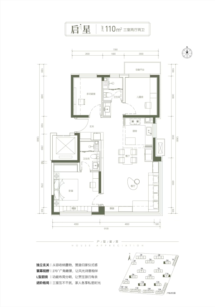 御璟星城·元启--建面 110m²