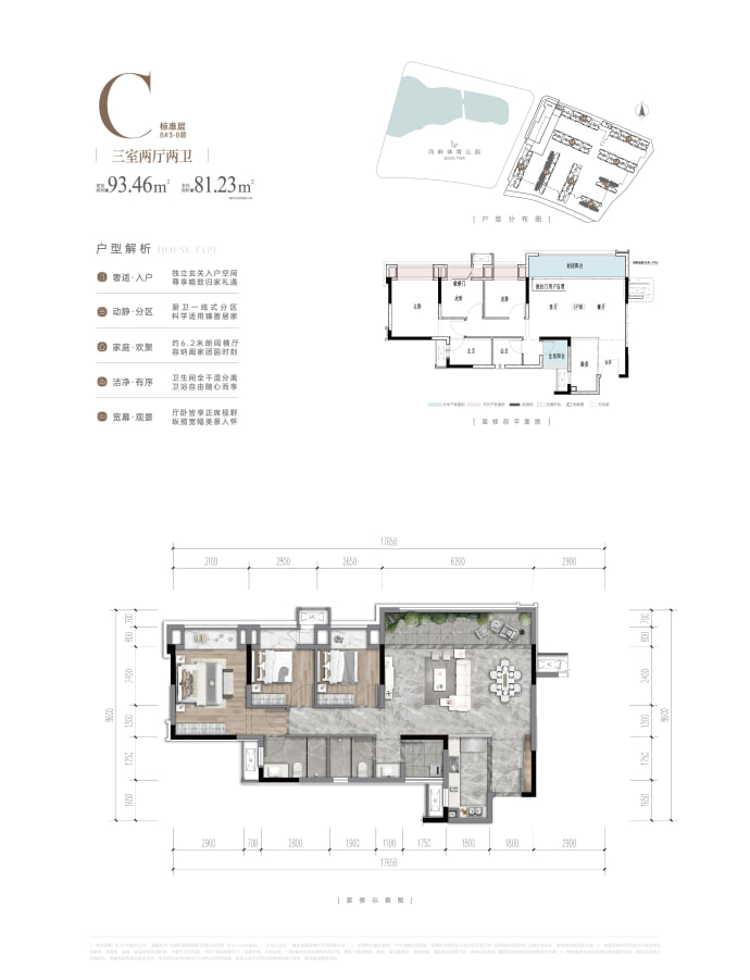 中诚两江印--建面 93.46m²