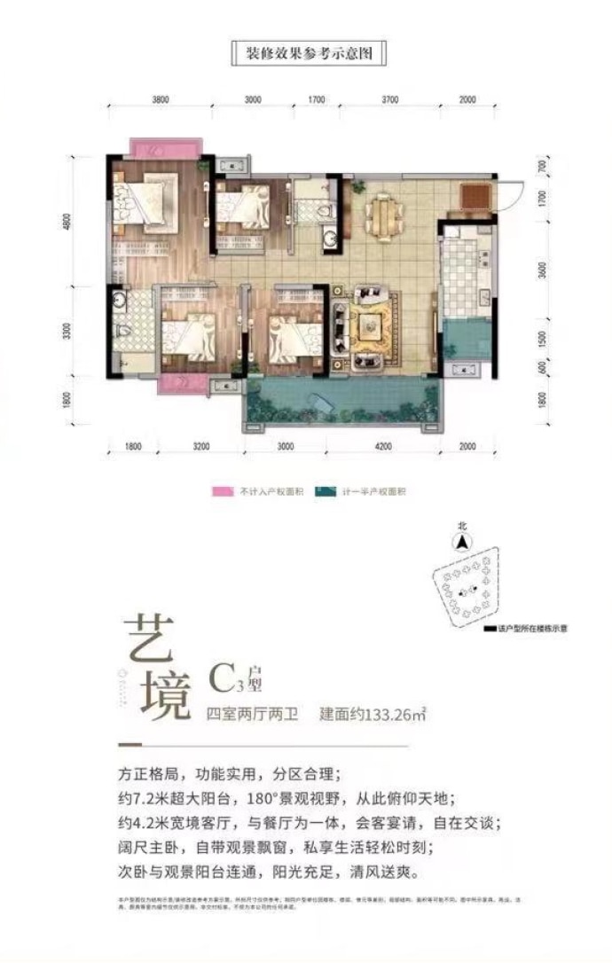 茉莉庄园5期·雍禾府--建面 133.26m²