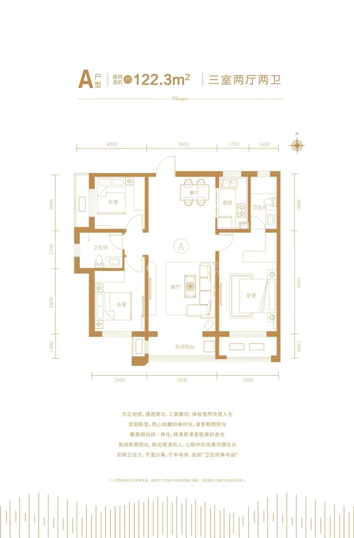 天洲十里长安--建面 122.3m²