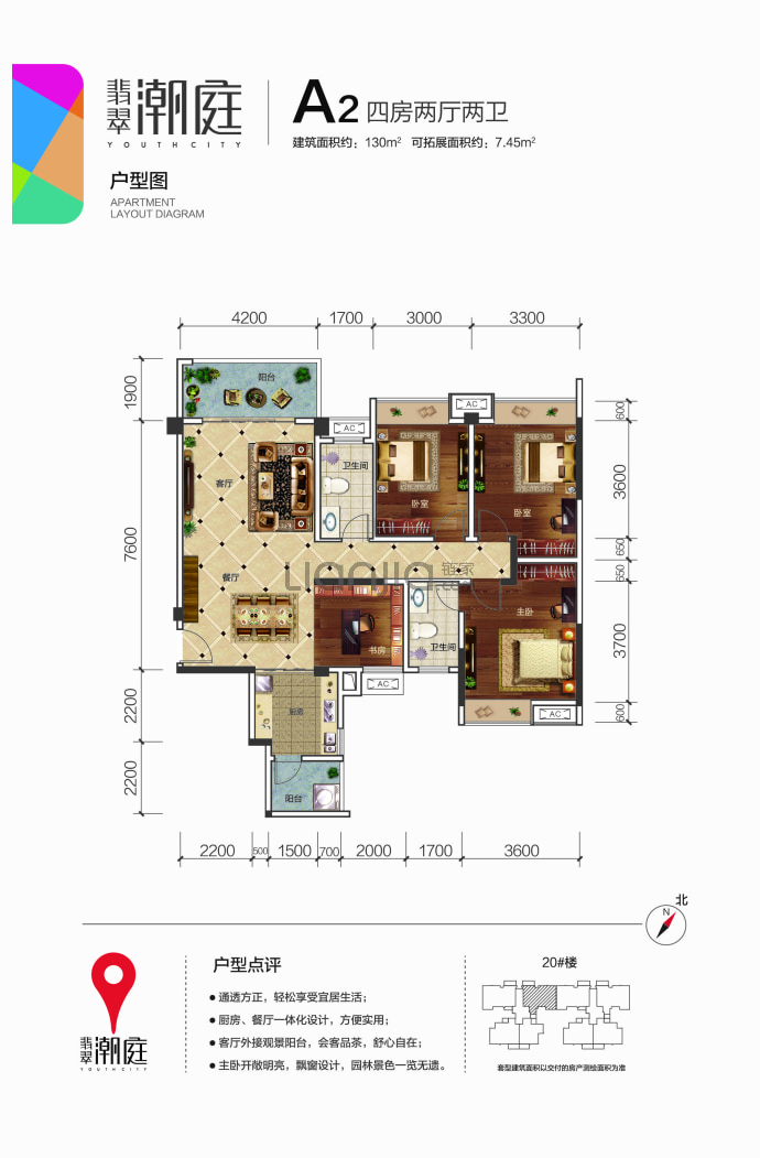 翡翠潮庭--建面 130m²