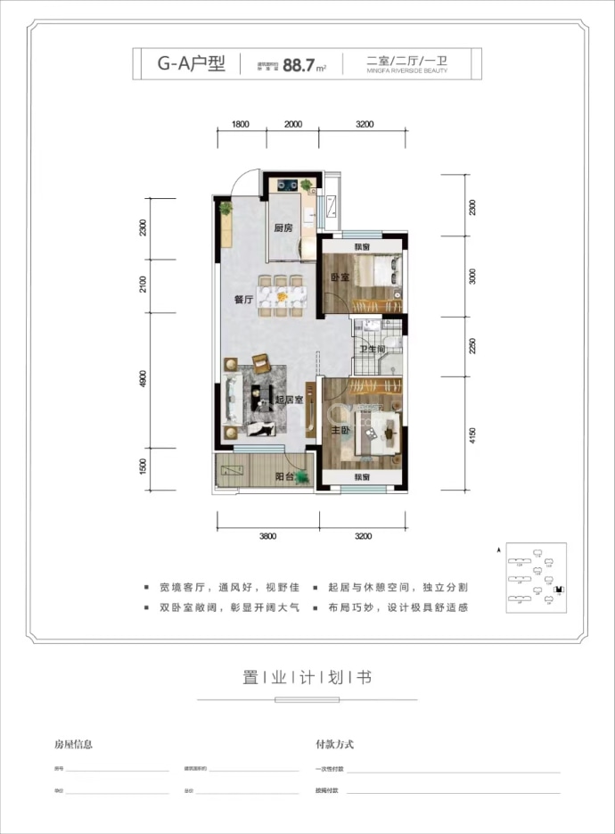 明发上河时代--建面 88.7m²