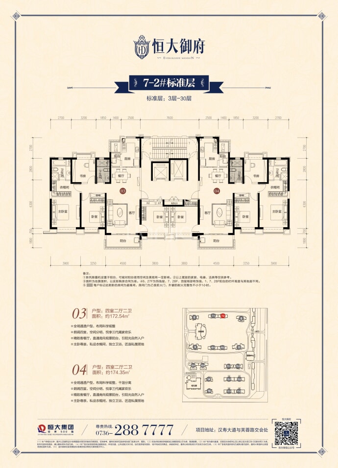 汉寿恒大御府--建面 174.35m²