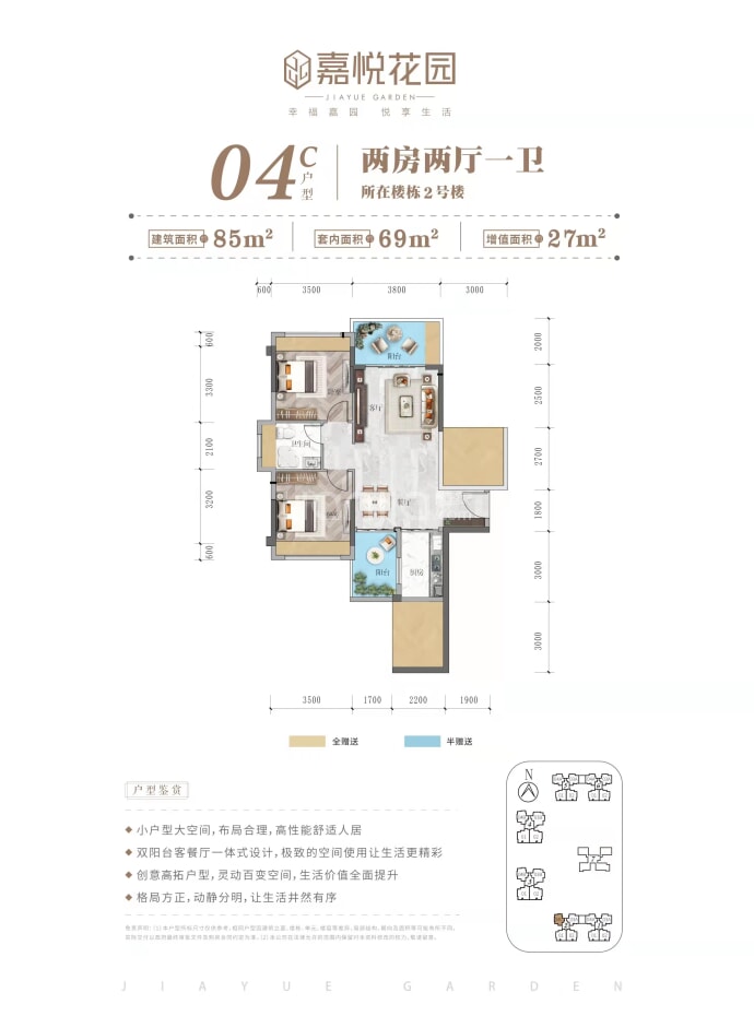 嘉悦花园--建面 85m²