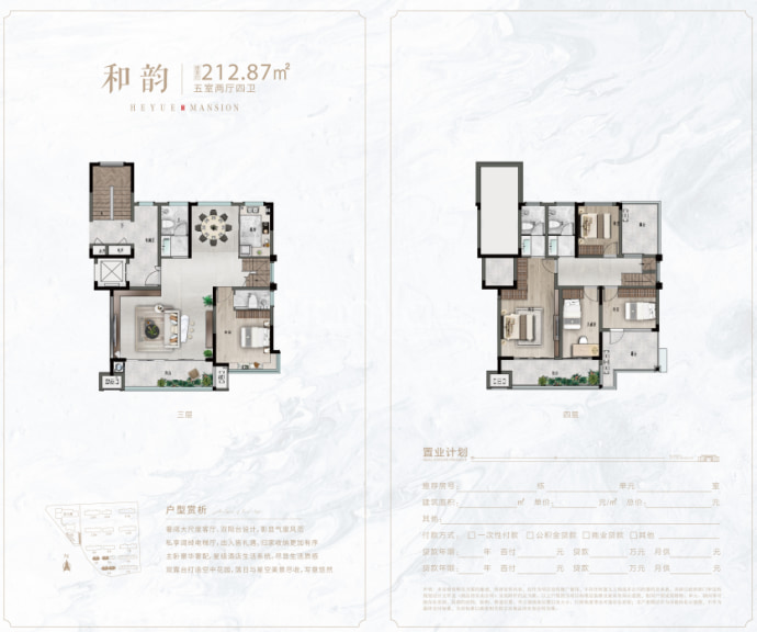 和樾府--建面 212.87m²