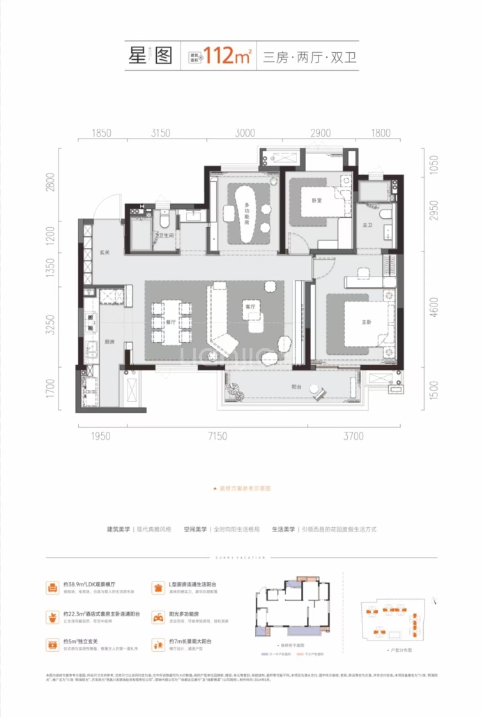 川发·熙海阳光--建面 112m²