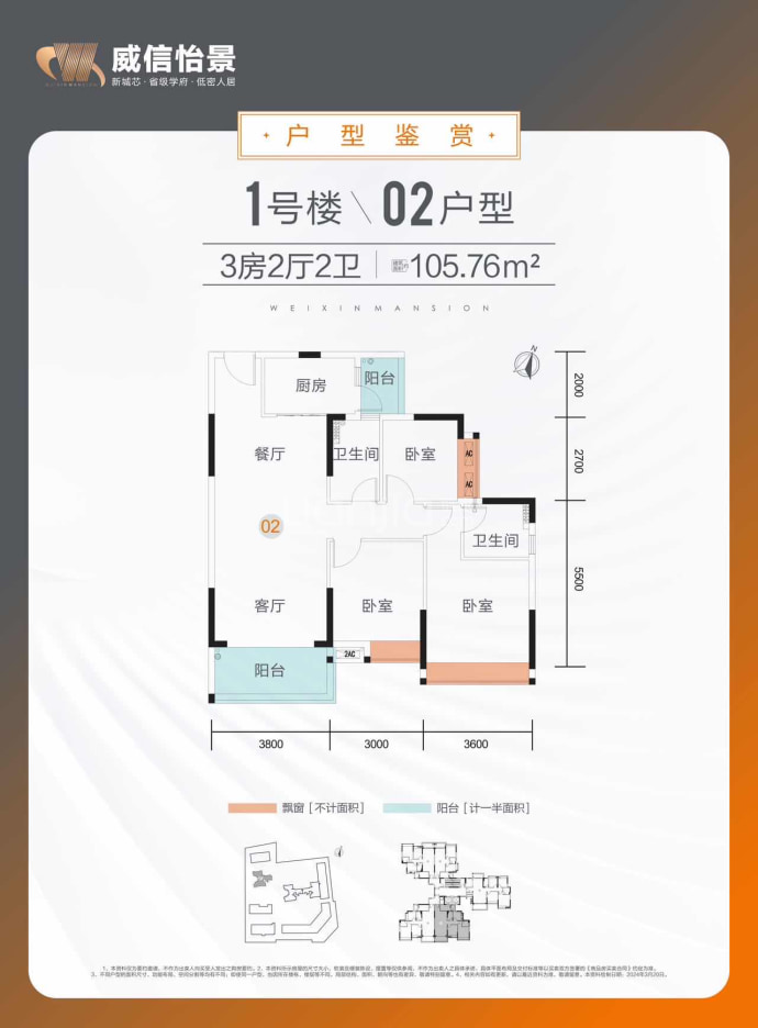 威信怡景--建面 105.76m²