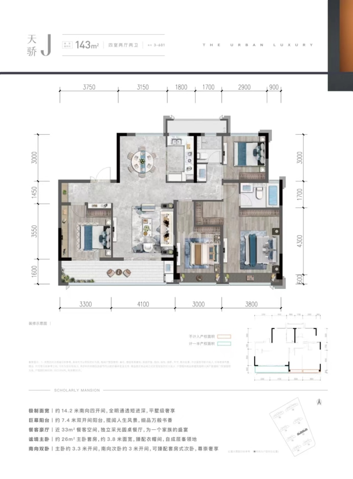 书香里--建面 143m²