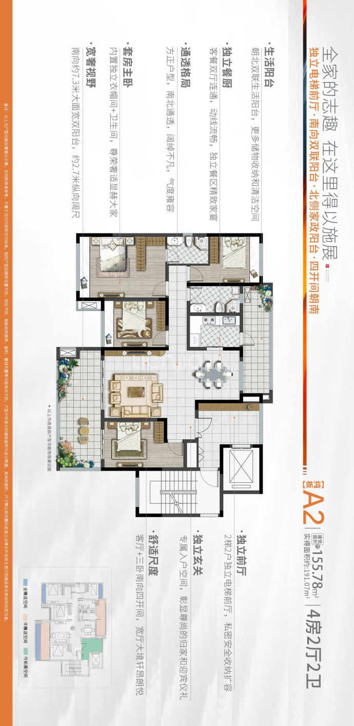 汉上·桃李春风--建面 155.78m²