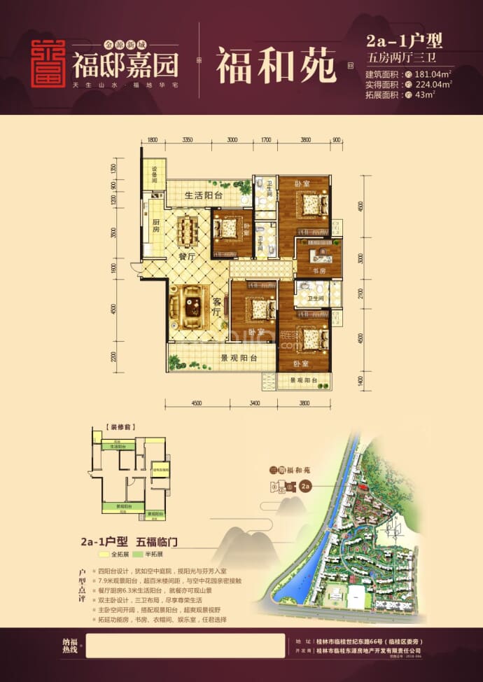 金源新城福邸嘉园--建面 181.04m²