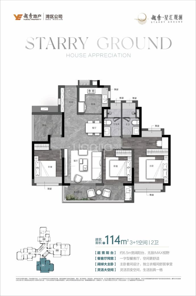 越秀星汇观澜--建面 114m²