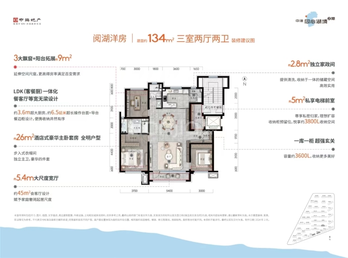 中海同心湖境--建面 134m²