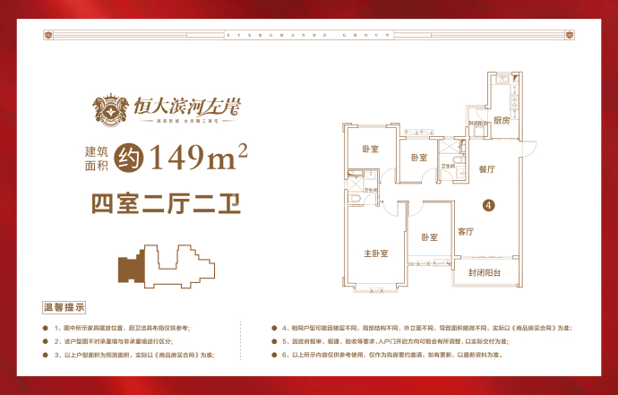 恒大滨河左岸--建面 149m²