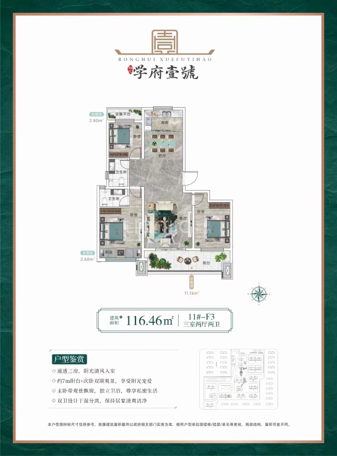 融汇学府壹号--建面 116.46m²