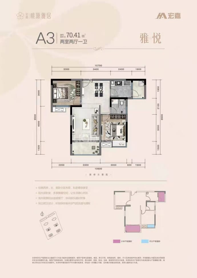 宏嘉桃源雅居--建面 70.41m²