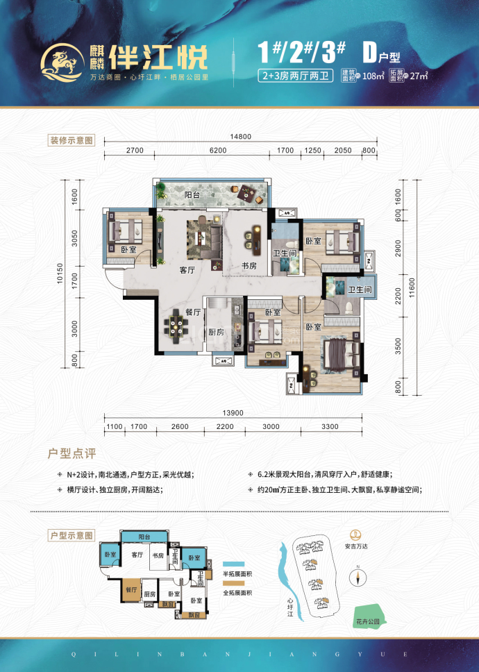 麒麟伴江悦--建面 108m²