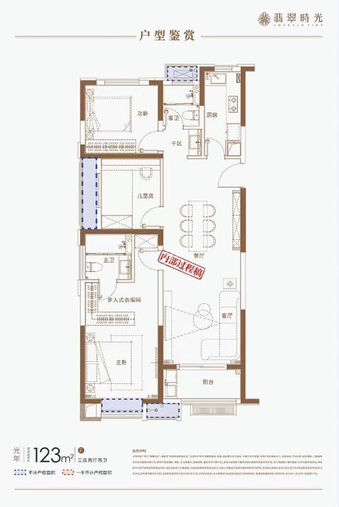 翡翠时光--建面 123m²