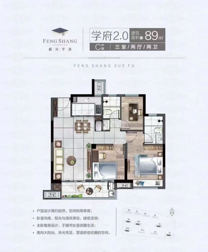 枫尚学府--建面 89m²